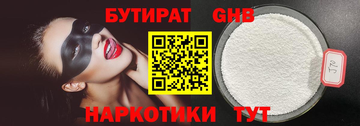 БУТИРАТ бутик  БУТИРАТ  Котельники  Вход с VPN 