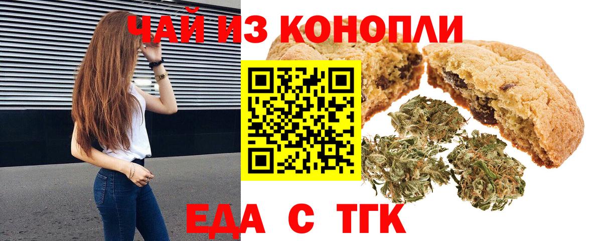 Котельники  Еда ТГК конопля  Вход с VPN 
