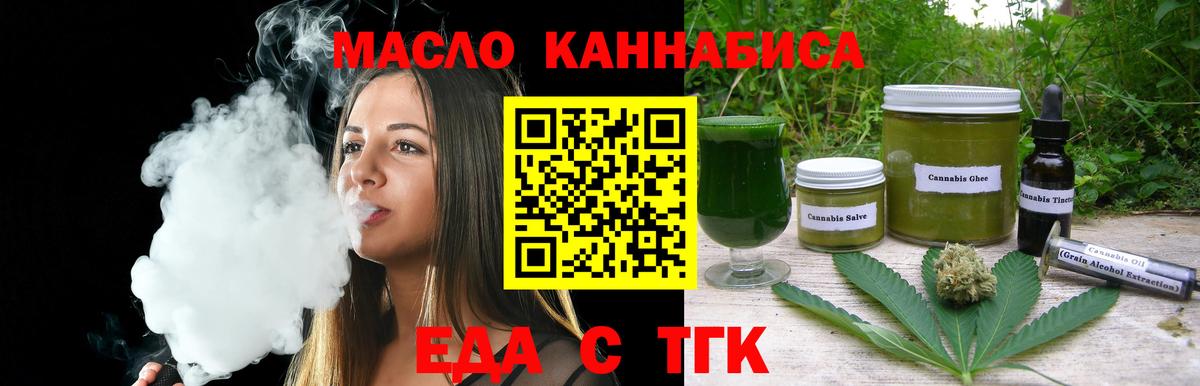 Еда ТГК марихуана Котельники