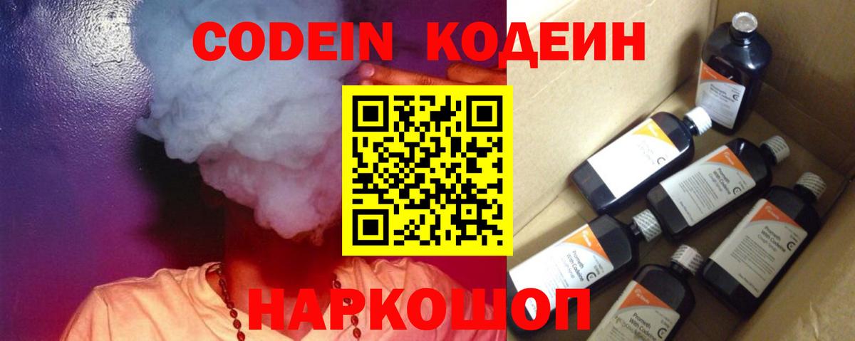 Кодеин Purple Drank  Вход с VPN  Котельники  Codein напиток Lean (лин) 