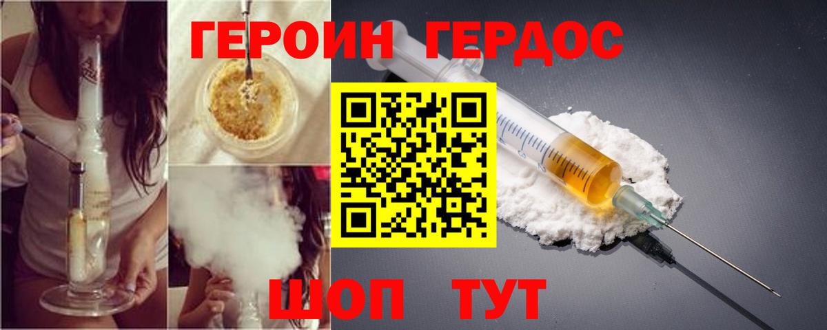 Героин хмурый Котельники