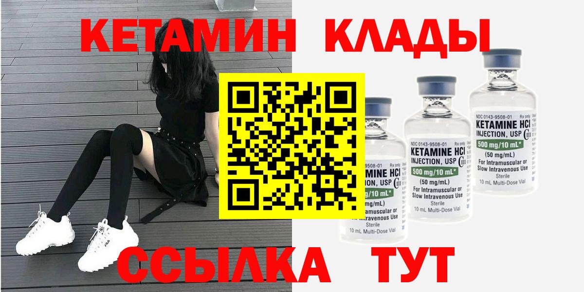 КЕТАМИН VHQ  Вход с VPN  Котельники 