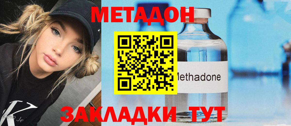 Метадон кристалл Котельники